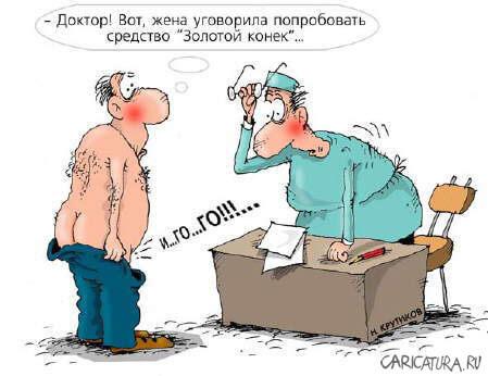 карикатуры про лечение и лекарства 