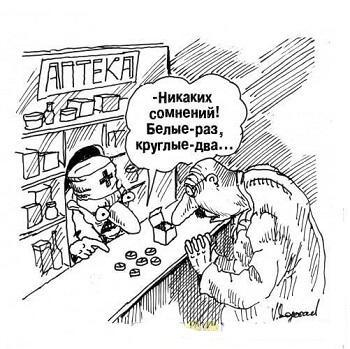 Карикатуры про аптеку и лекарства
