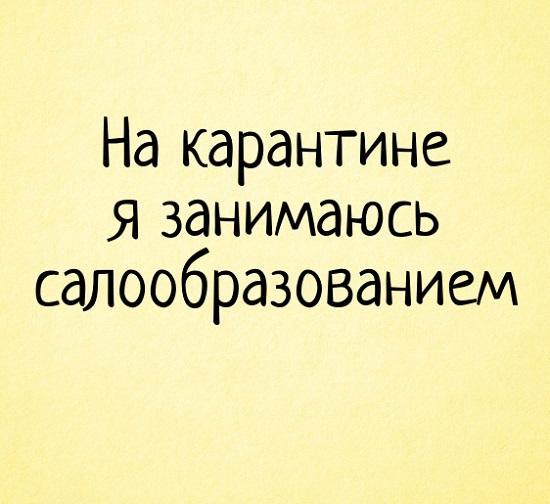Картинки про карантин
