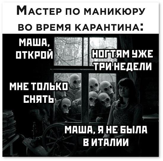 смешная картинка про карантин