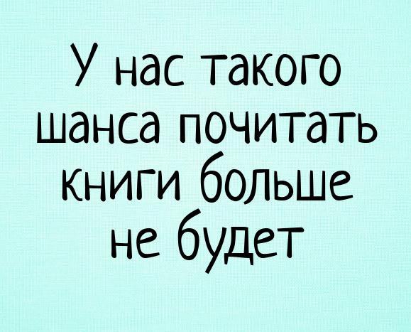 очень смешная картинка про карантин и самоизоляцию