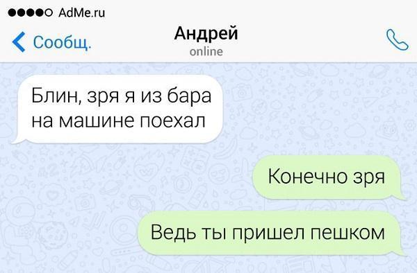 прикольная смс переписка