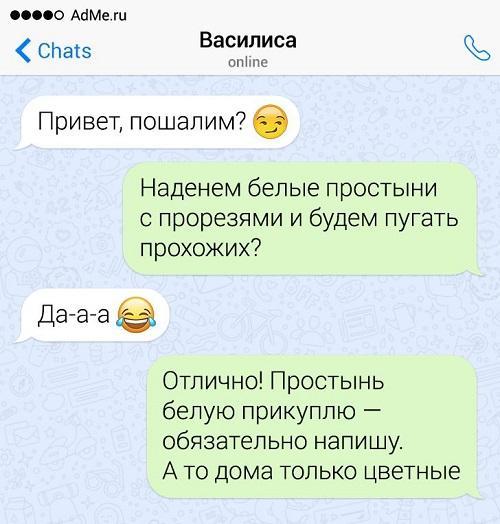 прикольная смс переписка