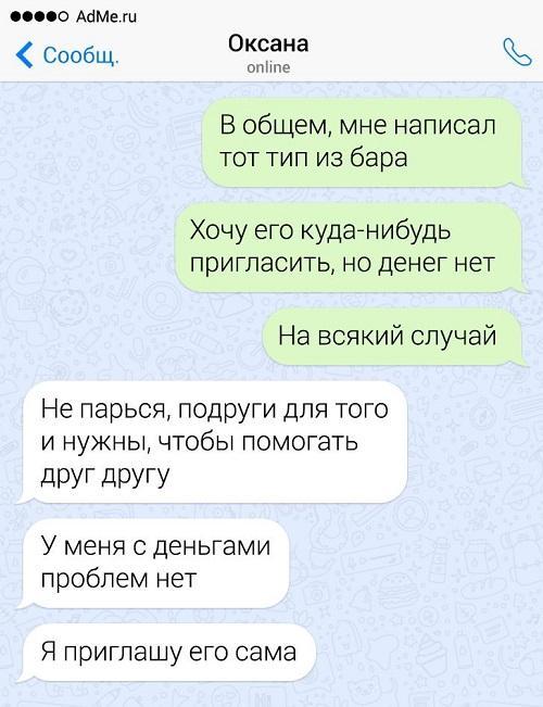 прикольная смс переписка