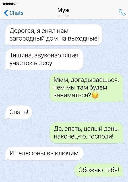 прикольная смс переписка