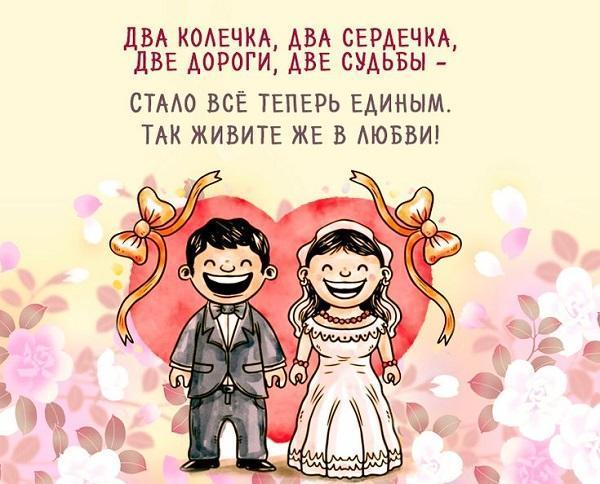 Read more about the article Прикольные поздравления на свадьбу