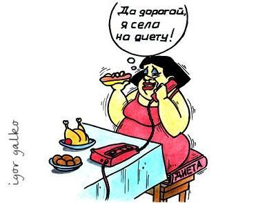 карикатура про диету и похудение