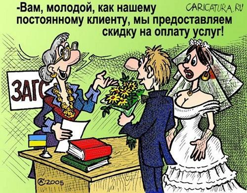 карикатура про женатых