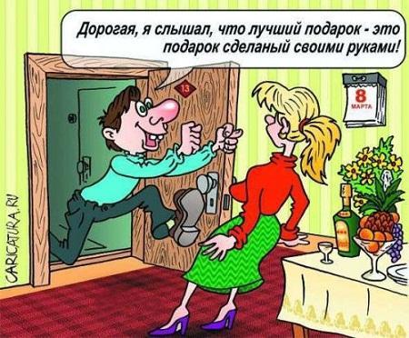 карикатура про жену и невесту 