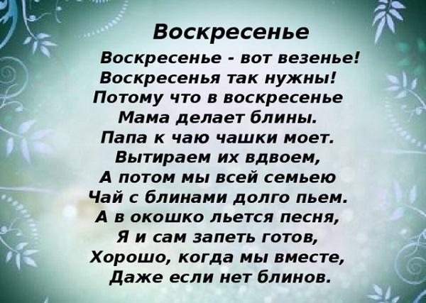 прикольные стихи про субботу и воскресенье