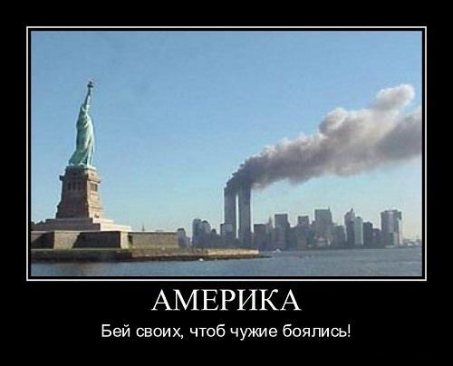 прикольный демотиватор про сша