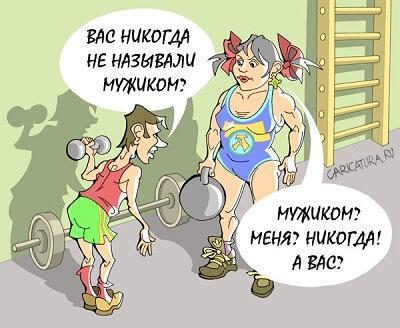 смешная карикатура картинка про женщин