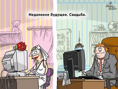 смешная карикатура про свадьбу