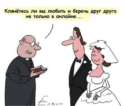 смешная карикатура про свадьбу