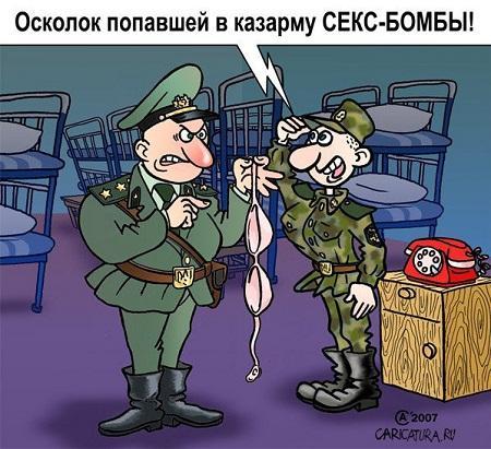 смешная военная карикатура