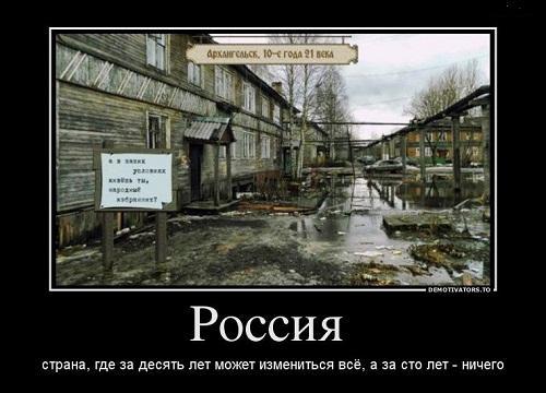 смешной демотиватор про россию