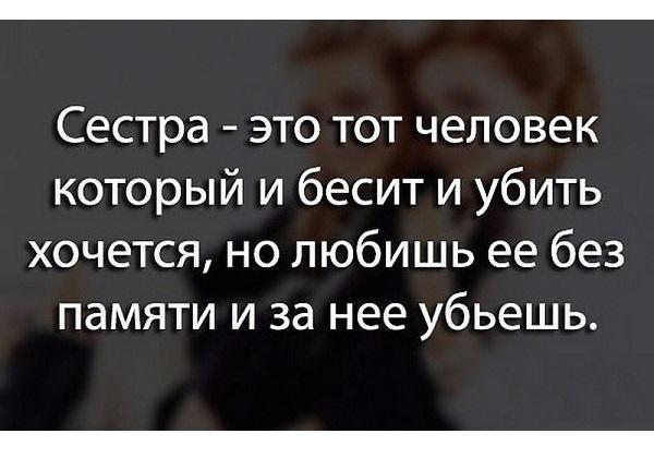 Подробнее о статье Статусы про сестру со смыслом