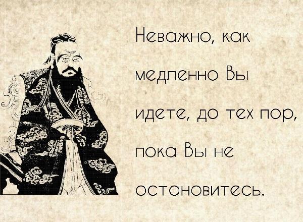 Подробнее о статье Цитаты Конфуция