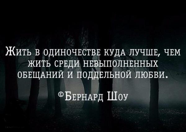 Одиночество цитаты со смыслом картинки