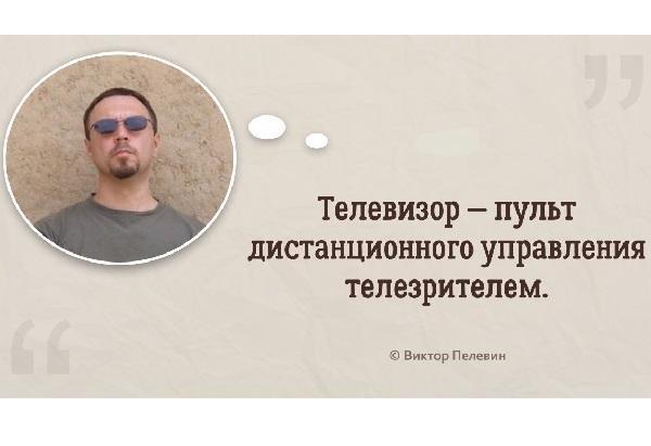 цитаты про телезрителей