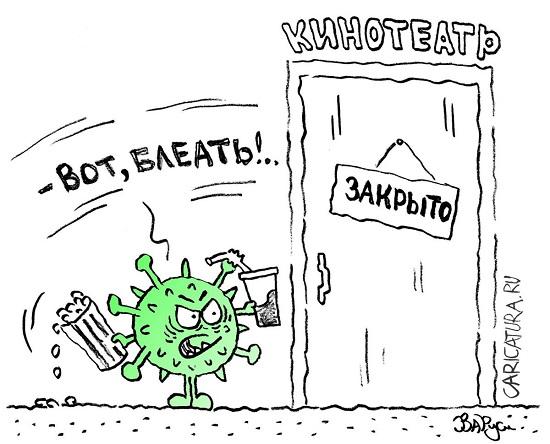 карикатура и картинка про коронавирус