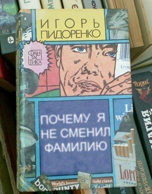 книга с забавным названием