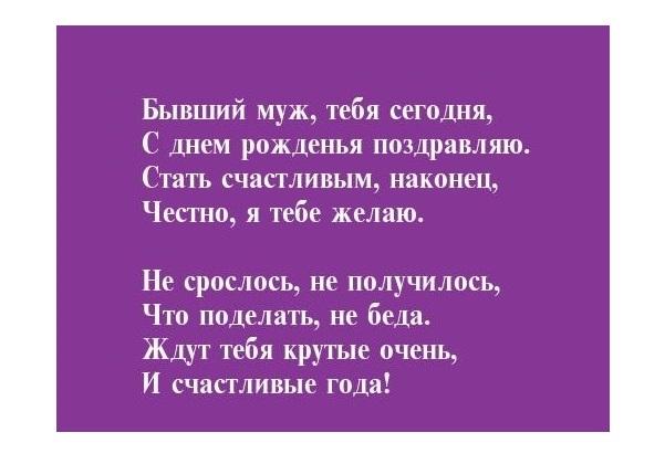 Подробнее о статье Поздравления бывшему в стихах