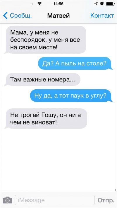 прикольные смс от родителей