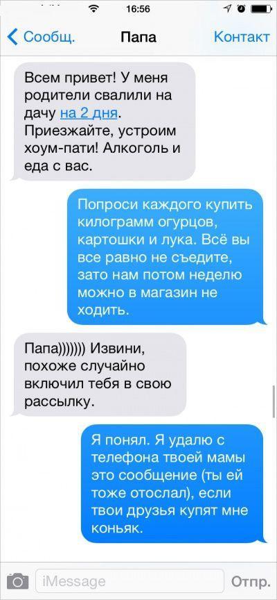 прикольные смс от родителей