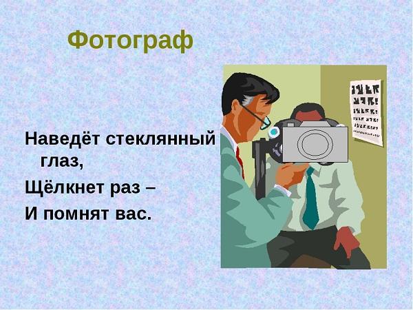 прикольные стихи про фото и фотографа