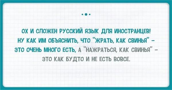 прикольные тонкости русского языка