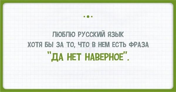 прикольные тонкости русского языка