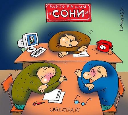 смешная до слез карикатура про работу