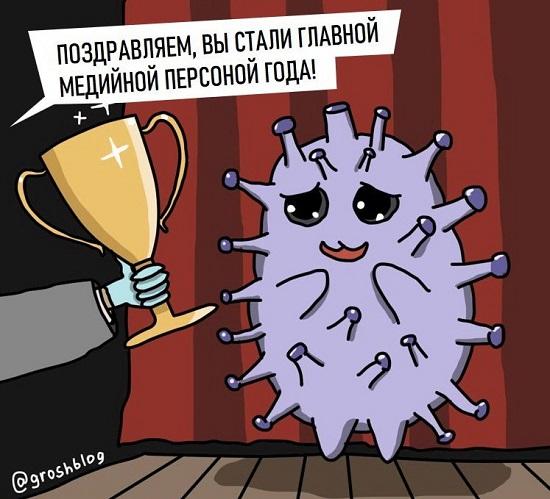 смешная картинка про коронавирус