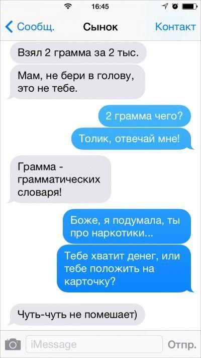 смешная смс от родителей