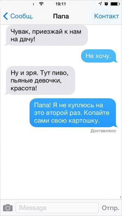 смешная смс от родителей