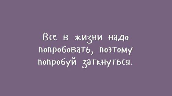 статусы со смыслом короткие прикольные