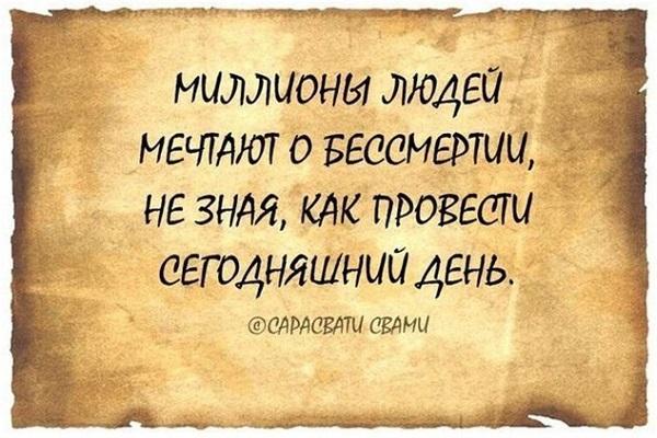 цитаты о бессмертии