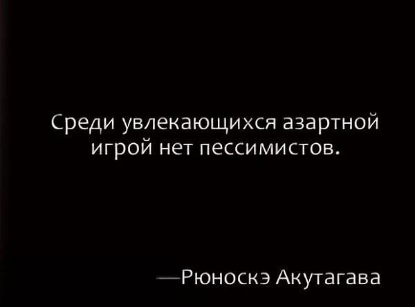 Подробнее о статье Интересные цитаты про азартные игры