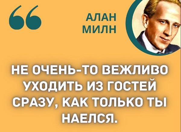 цитаты про гостей