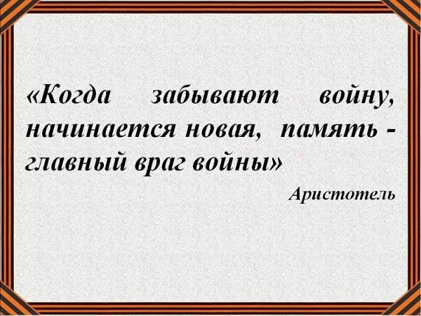 Подробнее о статье Цитаты о войне