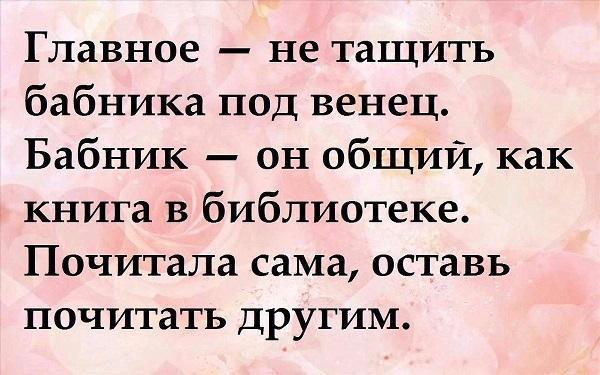 Подробнее о статье Цитаты про бабников