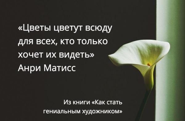 цитаты про цветы