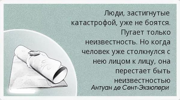 цитаты про катастрофу