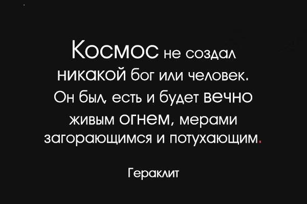 цитаты про космос