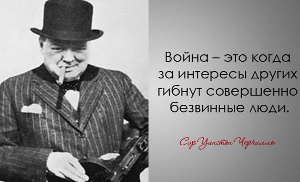 Подробнее о статье Цитаты великих людей о войне