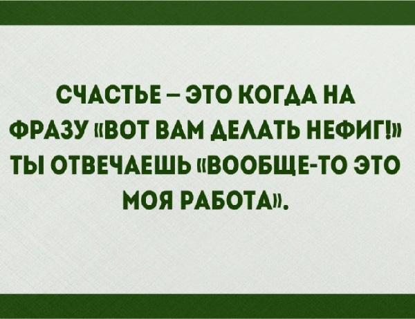 Подробнее о статье Прикольные и смешные статусы про работу