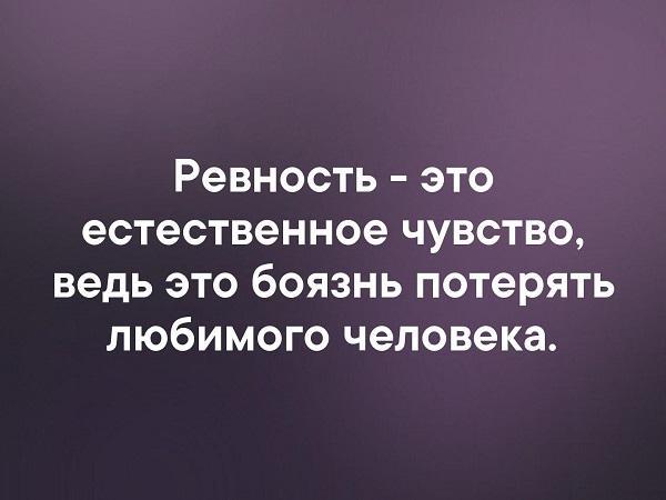 Подробнее о статье Статусы про ревность