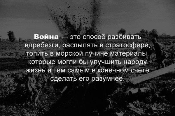 великие цитаты о войне