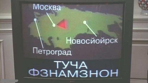 Подробнее о статье Русские надписи в иностранных фильмах